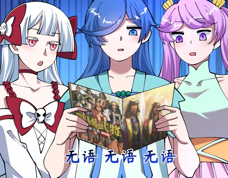 全球诡异时代 第499话 扶桑篇-魔法少女！ 第119页