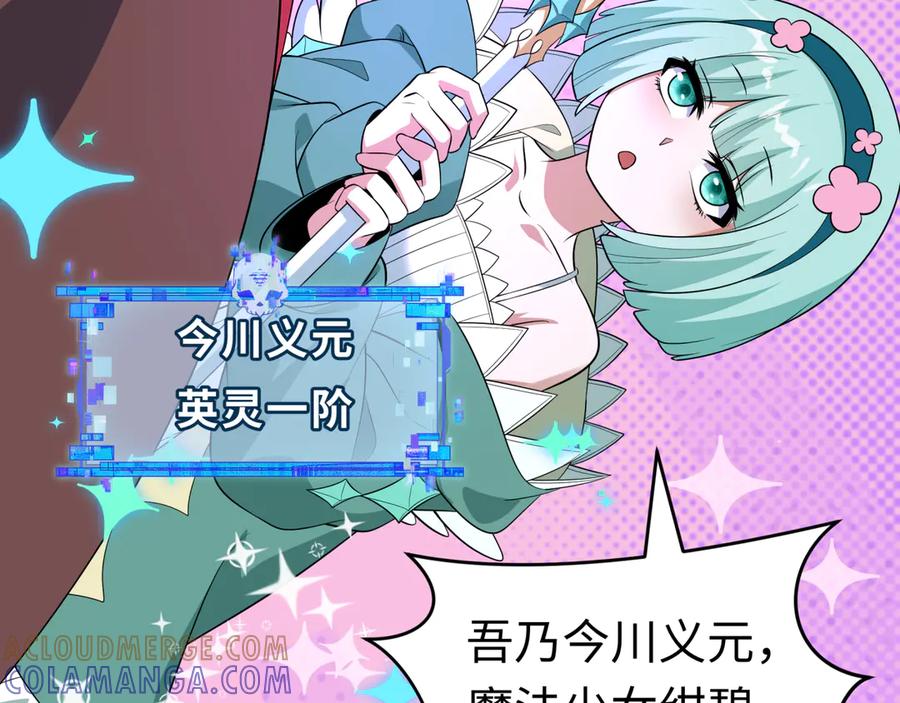 全球诡异时代 第499话 扶桑篇-魔法少女！ 第113页