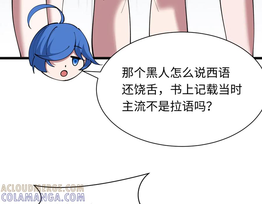 全球诡异时代 第499话 扶桑篇-魔法少女！ 第121页