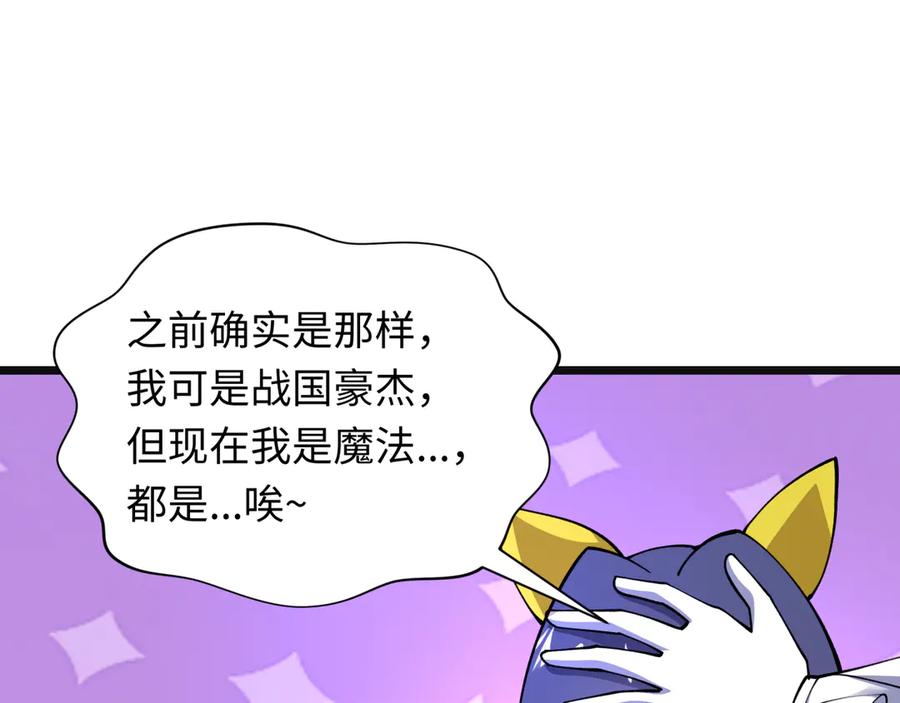 全球诡异时代 第499话 扶桑篇-魔法少女！ 第124页