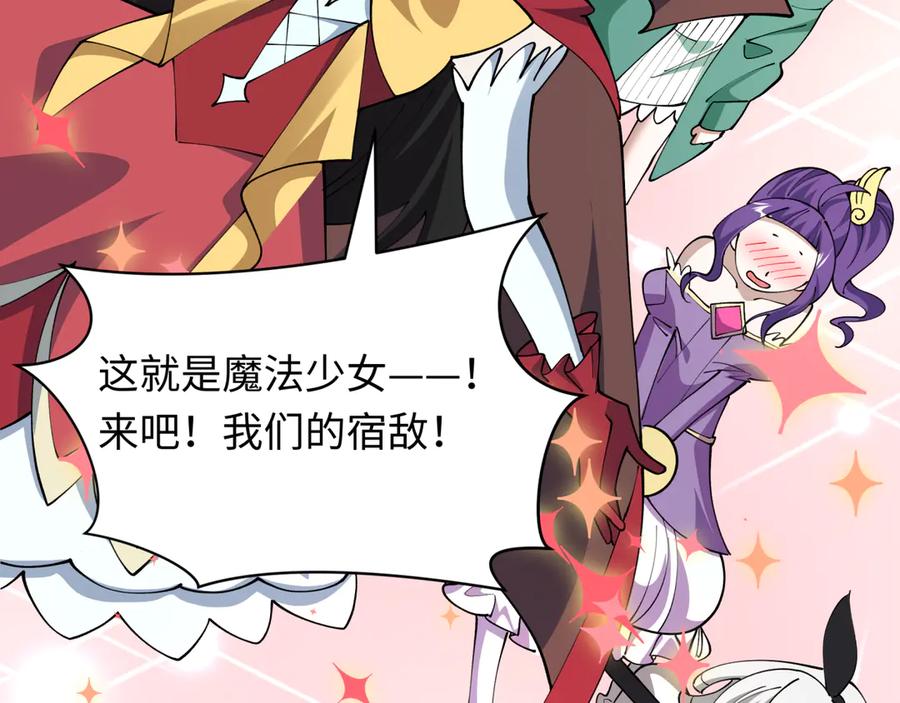 全球诡异时代 第499话 扶桑篇-魔法少女！ 第130页