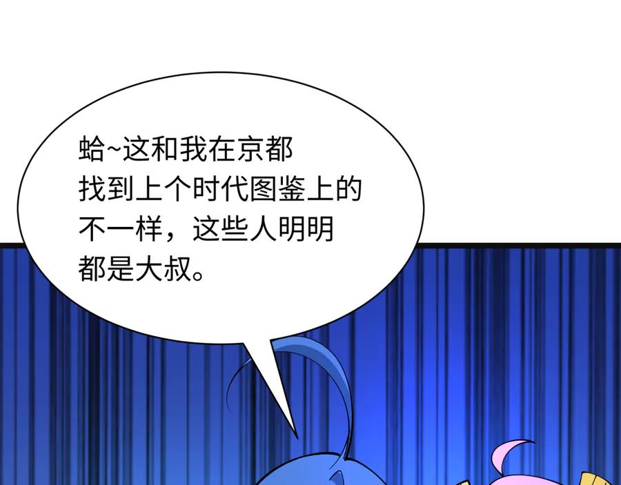 全球诡异时代 第499话 扶桑篇-魔法少女！ 第118页