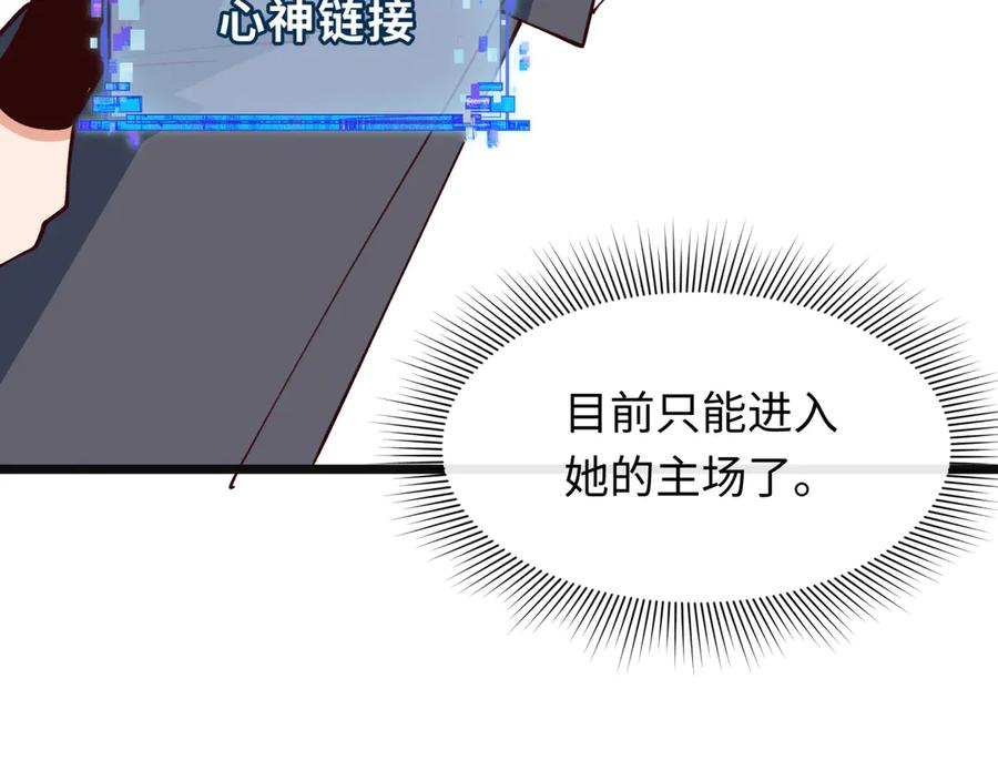 全球诡异时代 第499话 扶桑篇-魔法少女！ 第155页