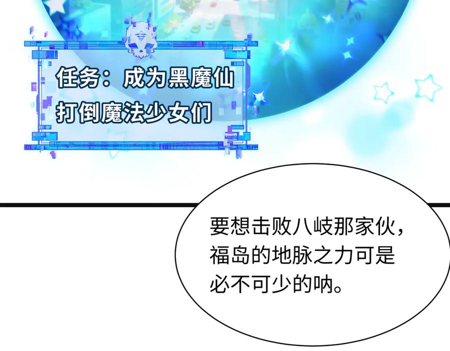 全球诡异时代 第499话 扶桑篇-魔法少女！ 第140页