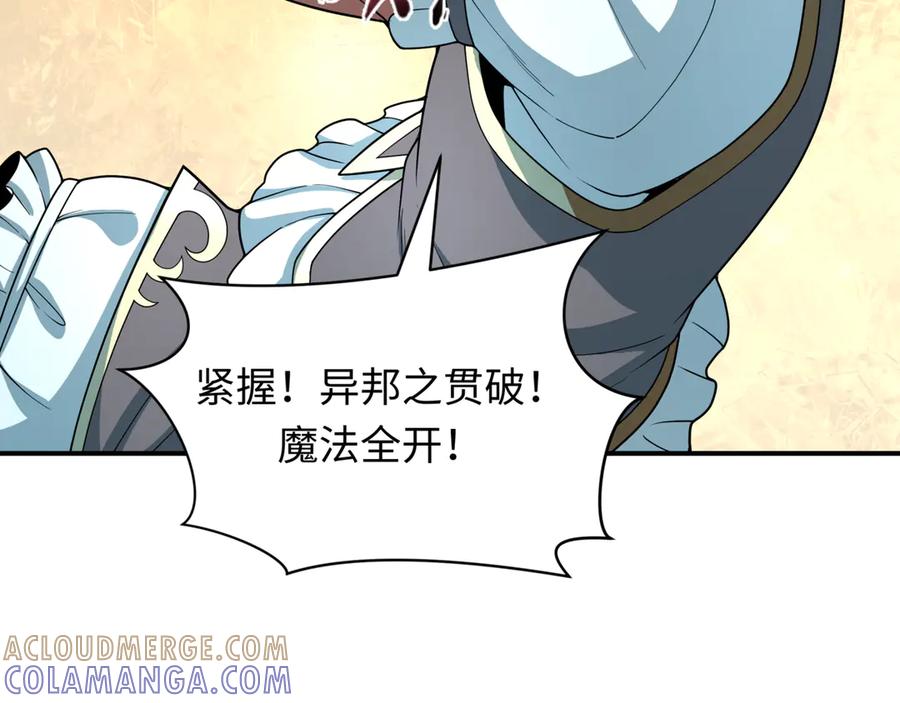 全球诡异时代 第501话 扶桑篇-带来希望的魔法少女！ 第193页