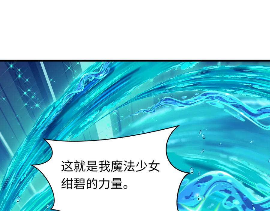 全球诡异时代 第501话 扶桑篇-带来希望的魔法少女！ 第234页
