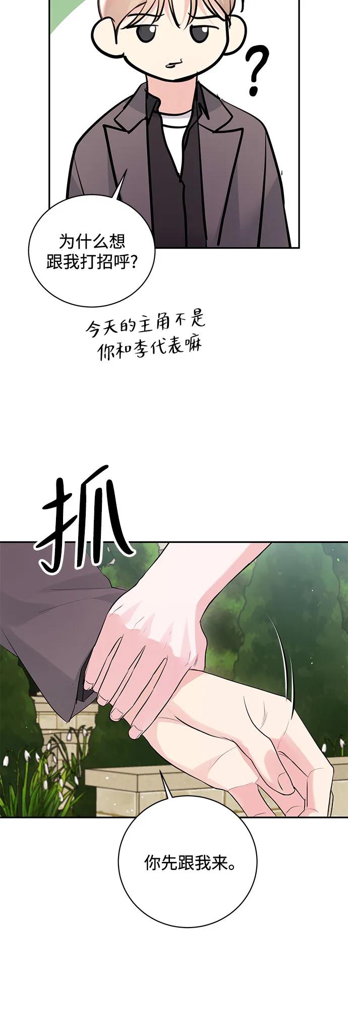 《无尽夏日》第52话 第60页