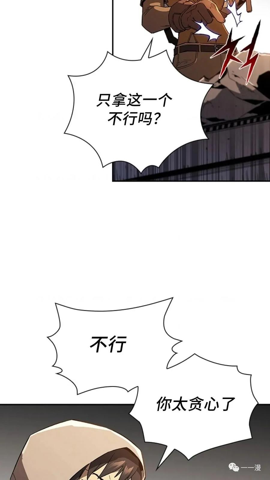 《贪食的降临》第二季 第6话 第33页