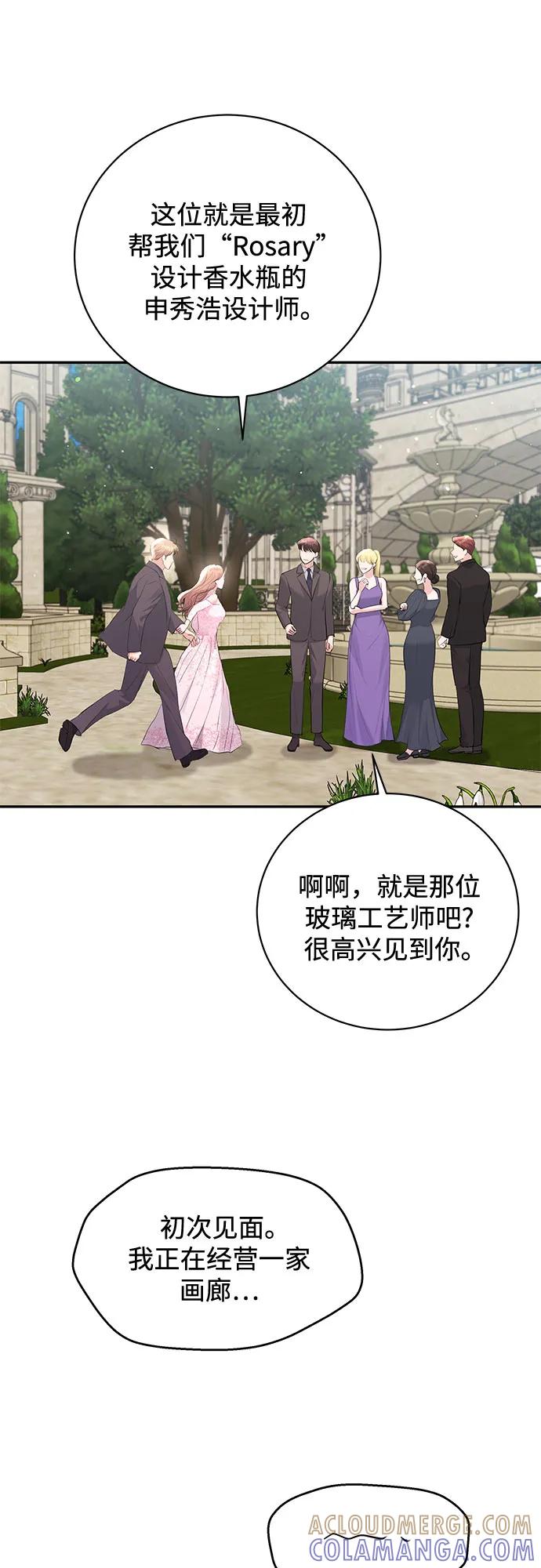 《无尽夏日》第52话 第61页