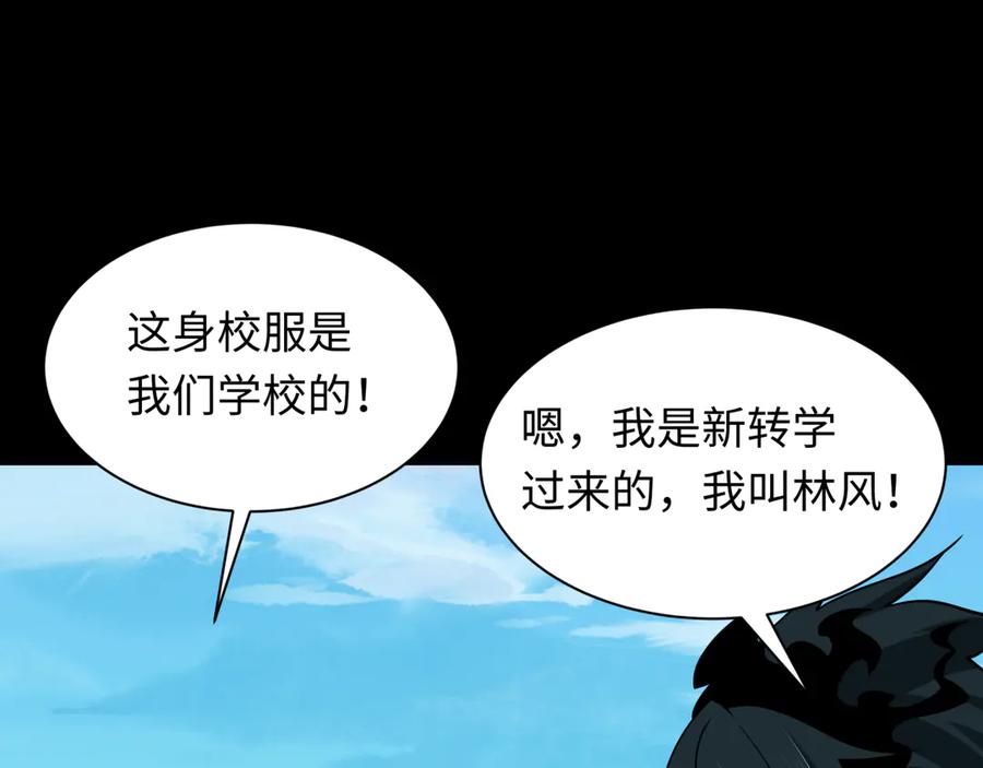全球诡异时代 第513话 扶桑篇-命运的相遇！ 第72页