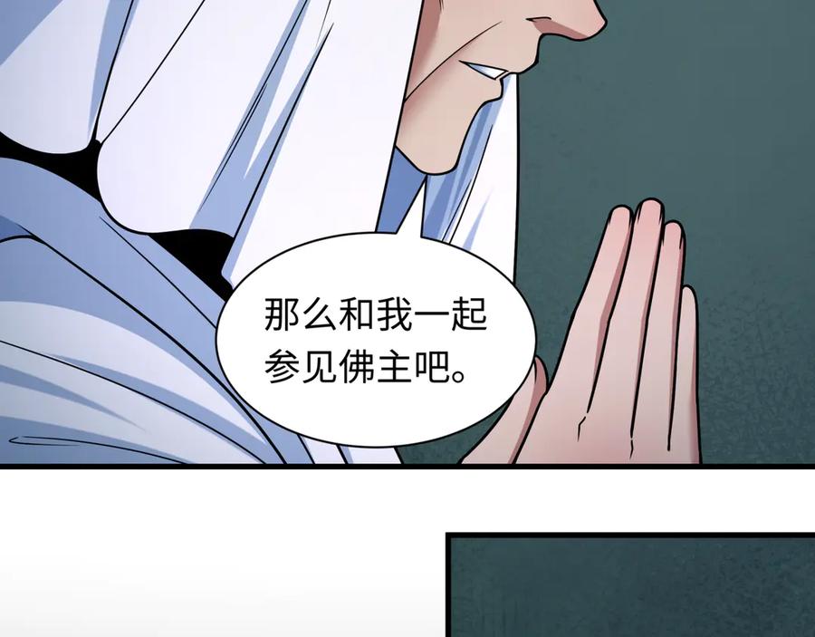 全球诡异时代 第520话 扶桑篇-五行之力！ 第150页