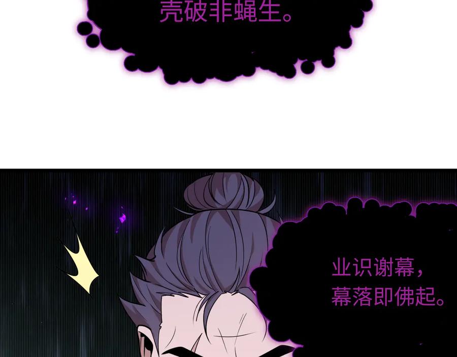 全球诡异时代 第520话 扶桑篇-五行之力！ 第124页