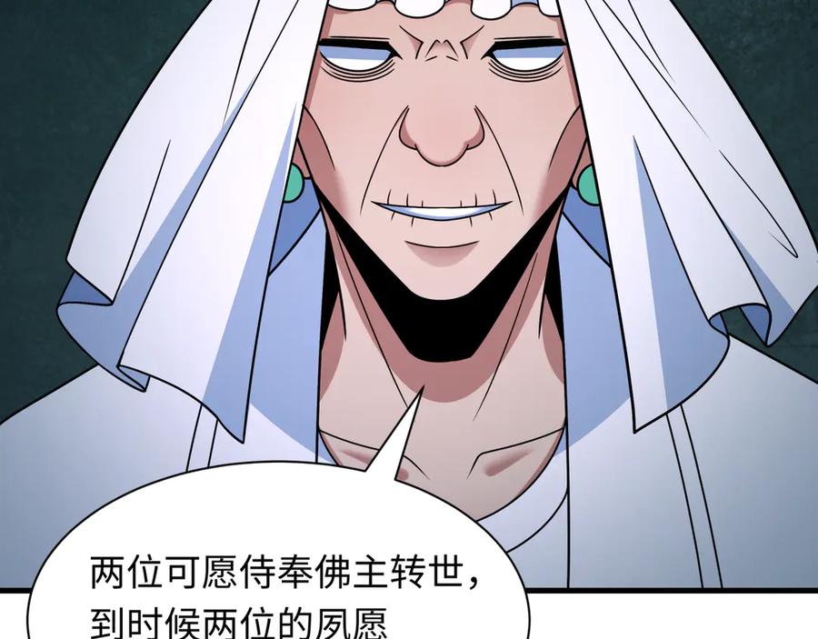 全球诡异时代 第520话 扶桑篇-五行之力！ 第142页