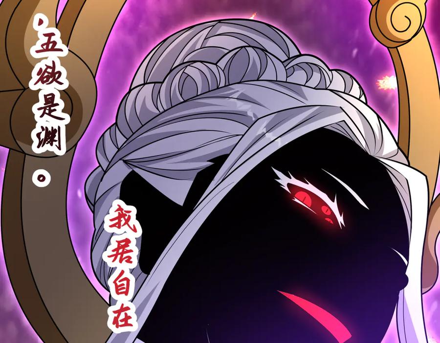 全球诡异时代 第520话 扶桑篇-五行之力！ 第159页