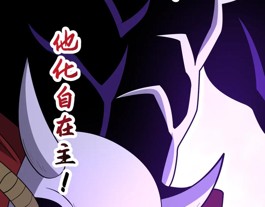全球诡异时代 第520话 扶桑篇-五行之力！ 第162页