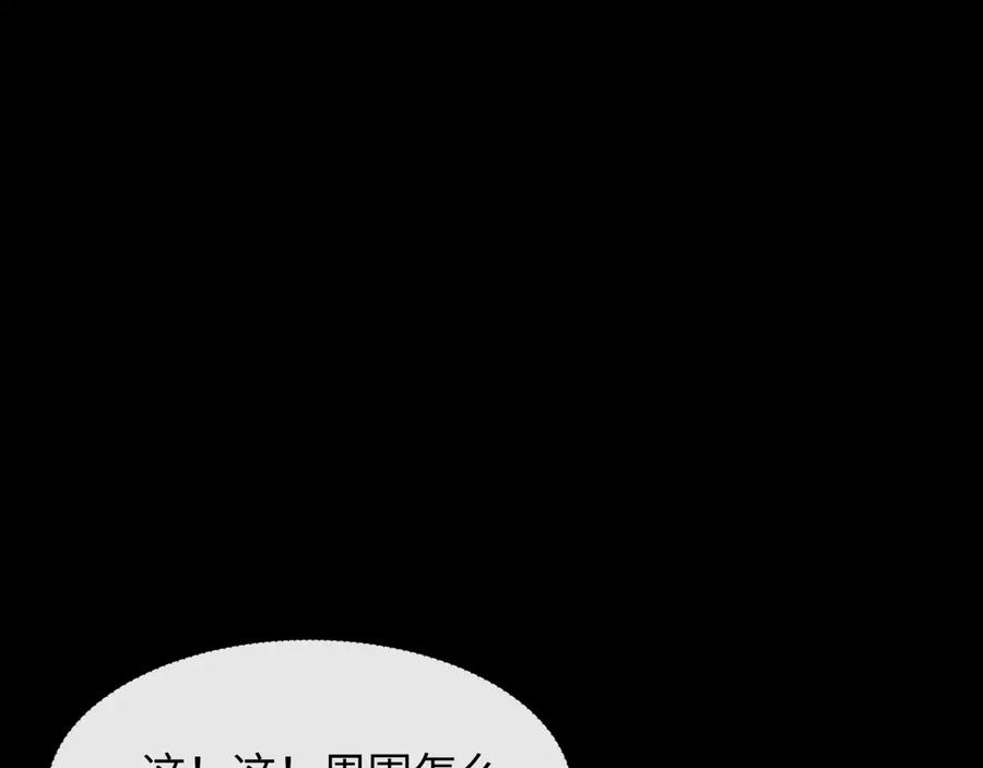 全球诡异时代 第520话 扶桑篇-五行之力！ 第152页