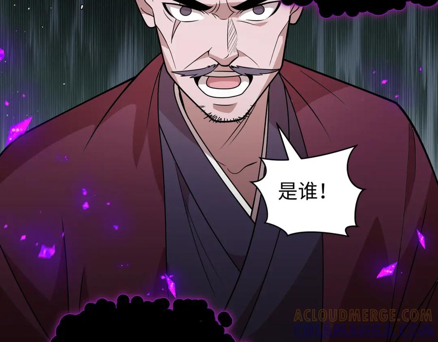 全球诡异时代 第520话 扶桑篇-五行之力！ 第125页