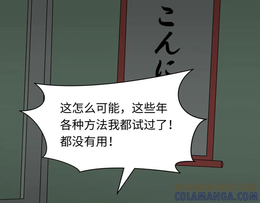 全球诡异时代 第520话 扶桑篇-五行之力！ 第121页