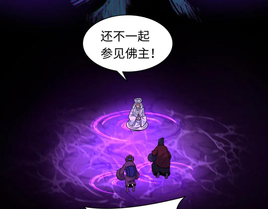 全球诡异时代 第520话 扶桑篇-五行之力！ 第156页