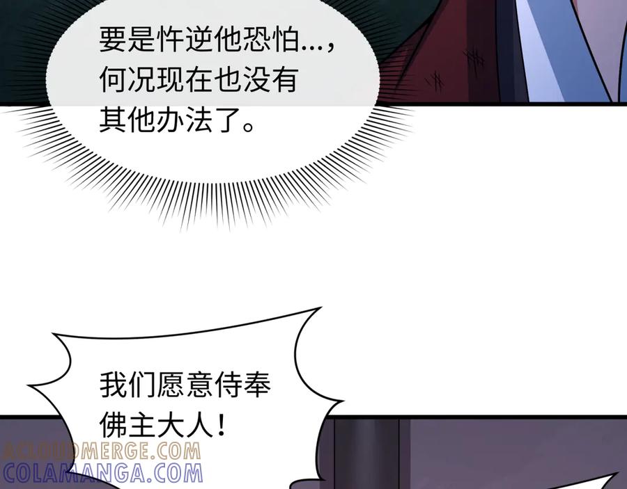 全球诡异时代 第520话 扶桑篇-五行之力！ 第145页