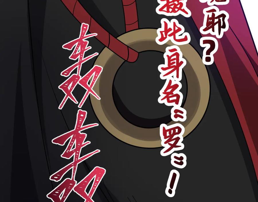 全球诡异时代 第520话 扶桑篇-五行之力！ 第164页