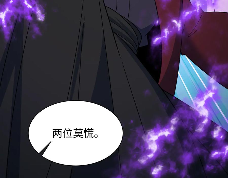 全球诡异时代 第520话 扶桑篇-五行之力！ 第136页