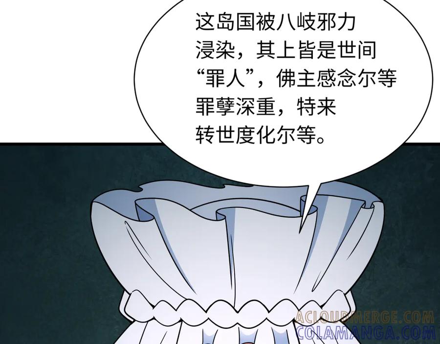 全球诡异时代 第520话 扶桑篇-五行之力！ 第141页