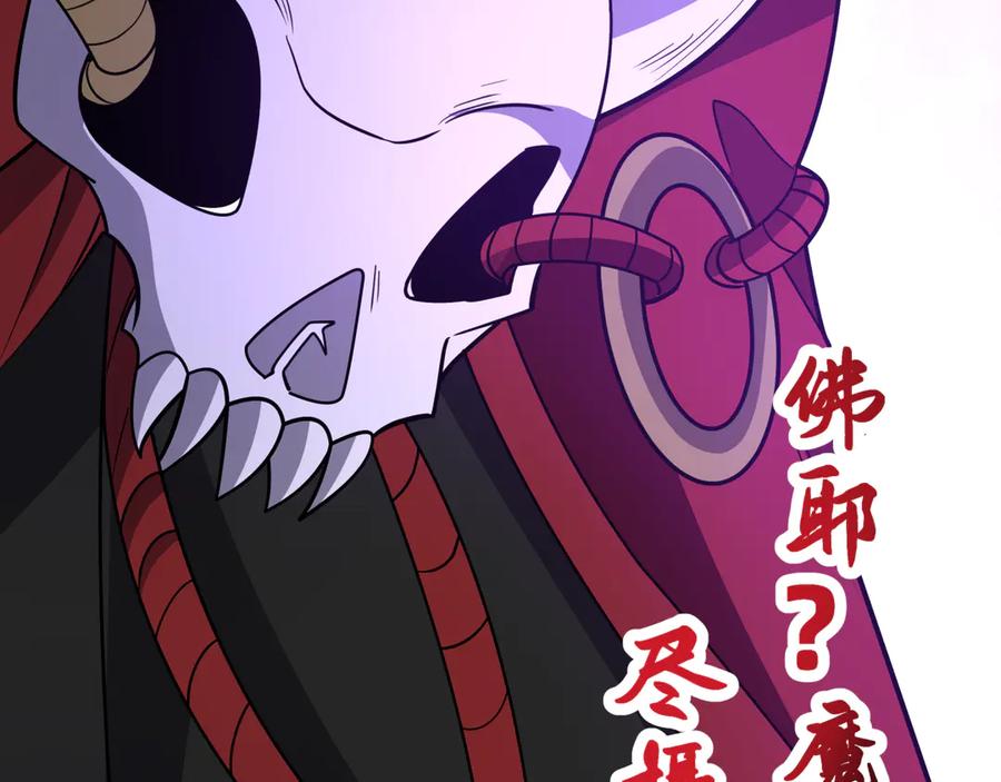 全球诡异时代 第520话 扶桑篇-五行之力！ 第163页
