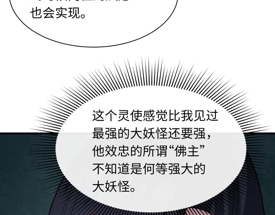 全球诡异时代 第520话 扶桑篇-五行之力！ 第143页