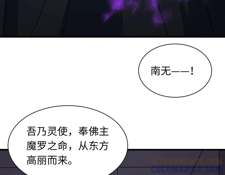 全球诡异时代 第520话 扶桑篇-五行之力！ 第137页