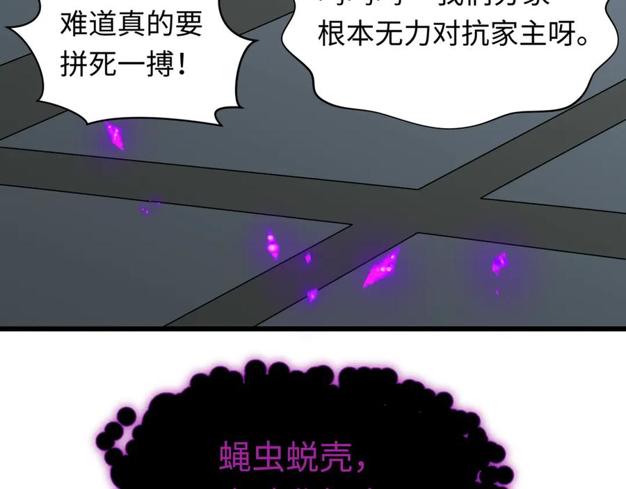 全球诡异时代 第520话 扶桑篇-五行之力！ 第123页
