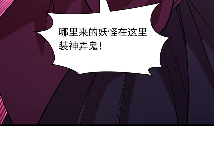 全球诡异时代 第520话 扶桑篇-五行之力！ 第132页