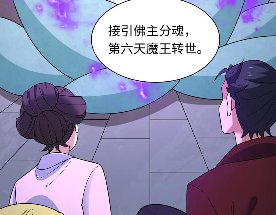 全球诡异时代 第520话 扶桑篇-五行之力！ 第139页