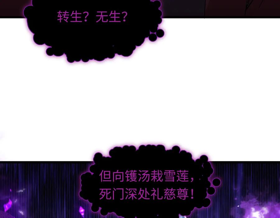 全球诡异时代 第520话 扶桑篇-五行之力！ 第126页