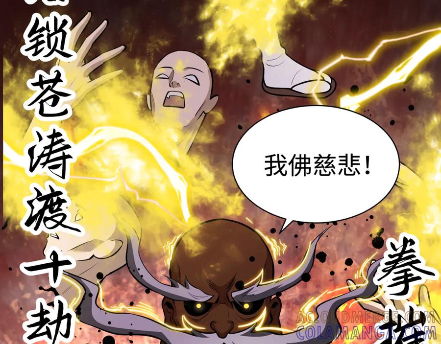 全球诡异时代 第523话 扶桑篇-高僧出世！诛邪灭魔！ 第89页
