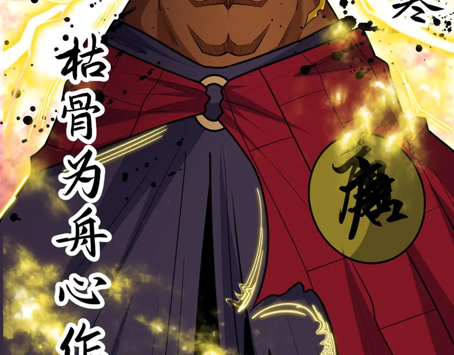全球诡异时代 第523话 扶桑篇-高僧出世！诛邪灭魔！ 第91页