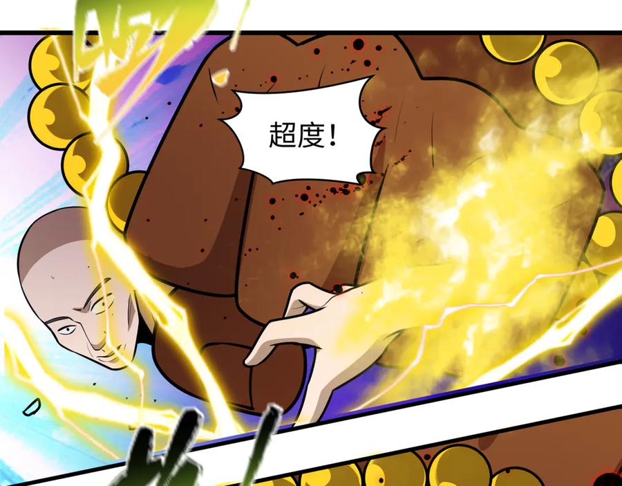 全球诡异时代 第523话 扶桑篇-高僧出世！诛邪灭魔！ 第83页