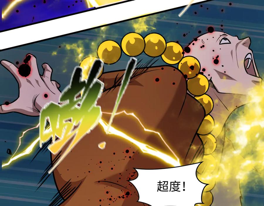 全球诡异时代 第523话 扶桑篇-高僧出世！诛邪灭魔！ 第86页