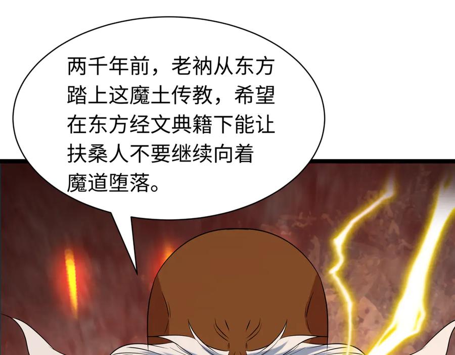 全球诡异时代 第523话 扶桑篇-高僧出世！诛邪灭魔！ 第95页