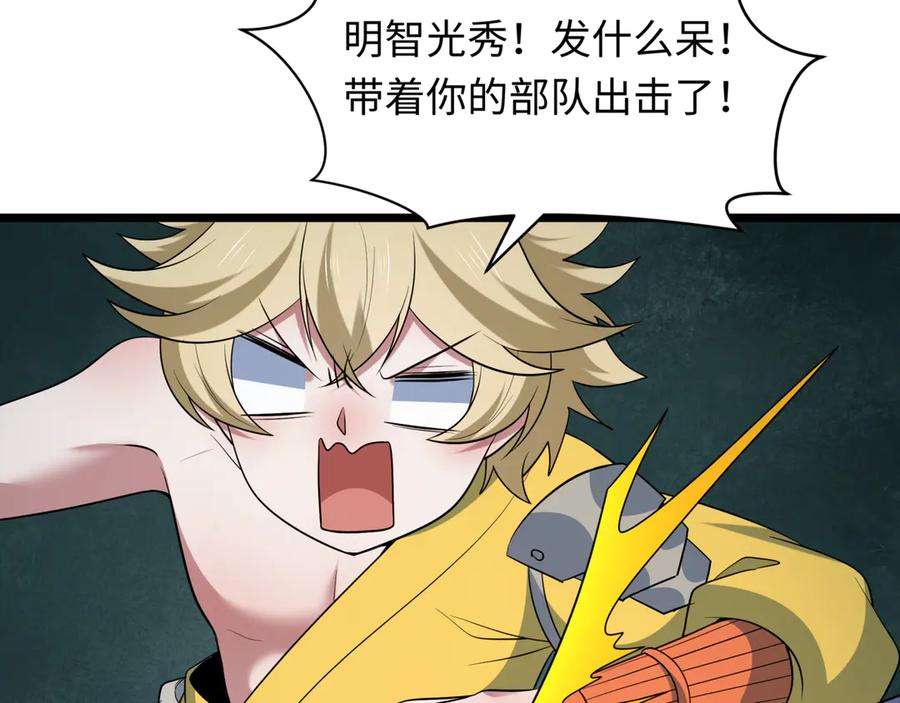 全球诡异时代 第523话 扶桑篇-高僧出世！诛邪灭魔！ 第120页