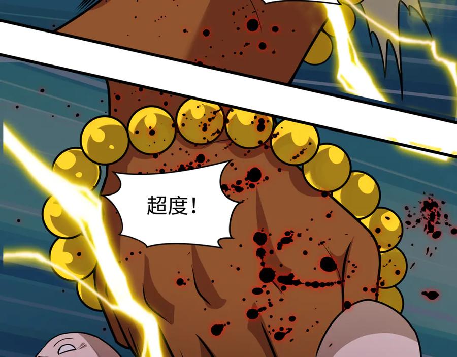 全球诡异时代 第523话 扶桑篇-高僧出世！诛邪灭魔！ 第87页