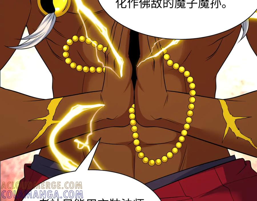 全球诡异时代 第523话 扶桑篇-高僧出世！诛邪灭魔！ 第97页