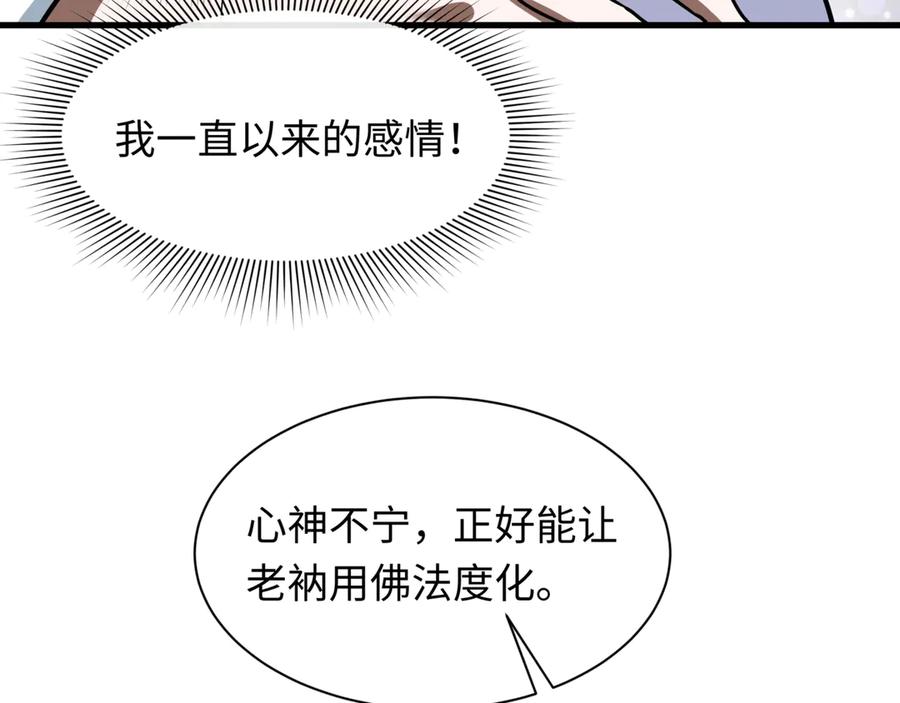 全球诡异时代 第523话 扶桑篇-高僧出世！诛邪灭魔！ 第151页