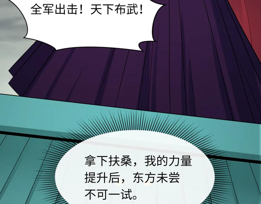 全球诡异时代 第523话 扶桑篇-高僧出世！诛邪灭魔！ 第108页