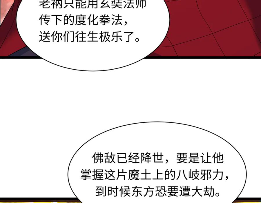 全球诡异时代 第523话 扶桑篇-高僧出世！诛邪灭魔！ 第98页
