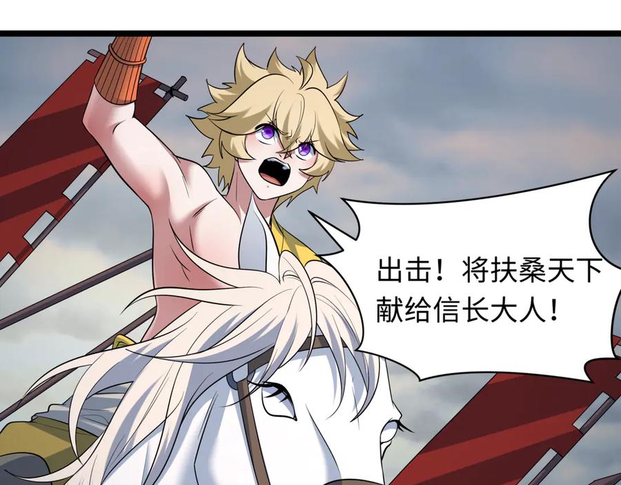 全球诡异时代 第523话 扶桑篇-高僧出世！诛邪灭魔！ 第123页