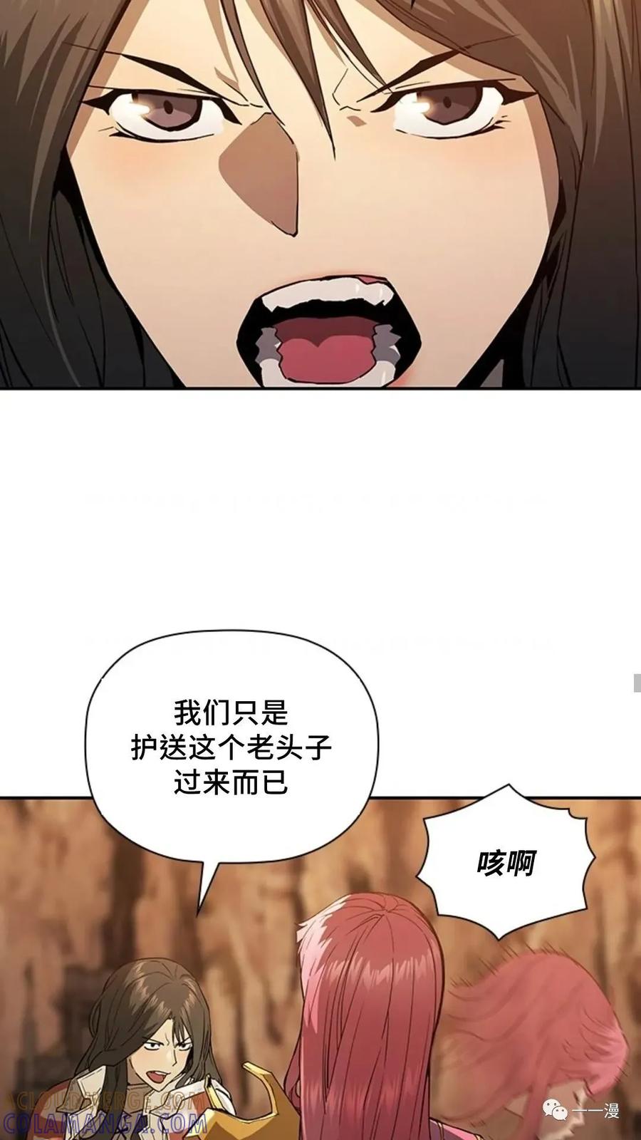 《贪食的降临》第二季 第9话 第61页