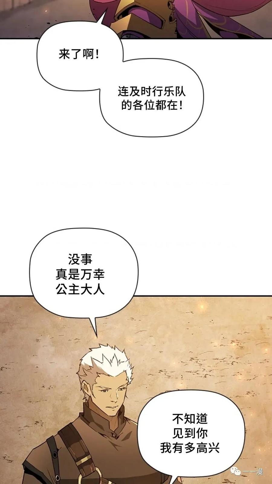 《贪食的降临》第二季 第9话 第59页
