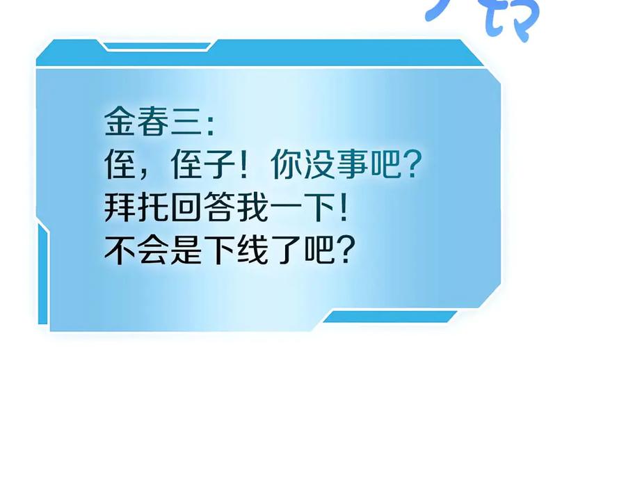 《重生后成为FFF级巫医》第56话 技能试验稻草人 第87页