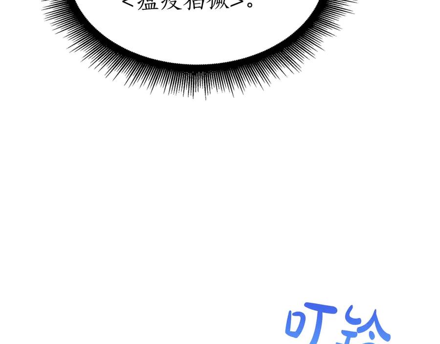 《重生后成为FFF级巫医》第56话 技能试验稻草人 第86页